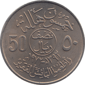 1972 SAUDI ARABIA 50 HALLALA - WORLD COINS - Cambridgeshire Coins