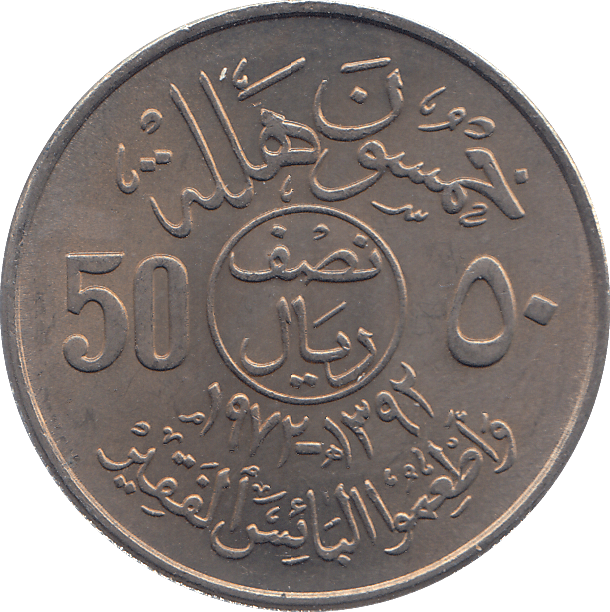 1972 SAUDI ARABIA 50 HALLALA - WORLD COINS - Cambridgeshire Coins