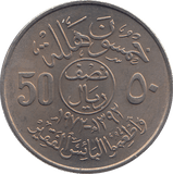 1972 SAUDI ARABIA 50 HALLALA - WORLD COINS - Cambridgeshire Coins