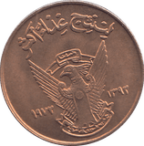 1972 SUDAN FIVE MILLIEMES - WORLD COINS - Cambridgeshire Coins