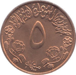 1972 SUDAN FIVE MILLIEMES - WORLD COINS - Cambridgeshire Coins
