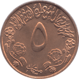 1972 SUDAN FIVE MILLIEMES - WORLD COINS - Cambridgeshire Coins