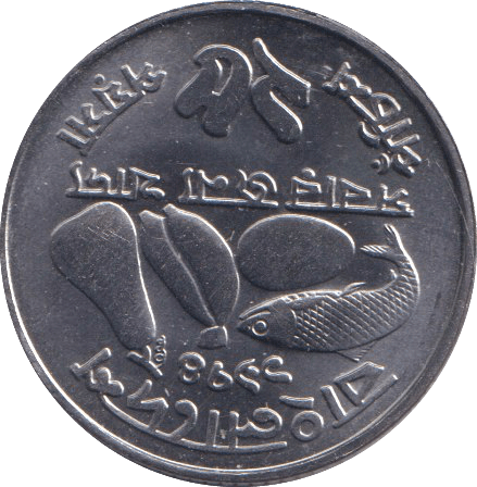 1973 25 PAISE BANGLADESH - WORLD COINS - Cambridgeshire Coins