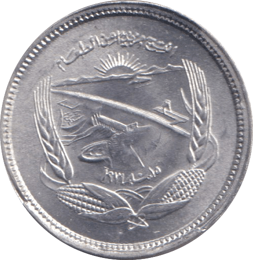 1973 FIVE GUILLERMES EGYPT - WORLD COINS - Cambridgeshire Coins