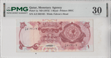 1973 QATAR MONETARY AGENCY 1 RIYALS BANKNOTE PMG 30 ( VERY FINE ) - PMG CERTIFIED WORLD BANKNOTES - Cambridgeshire Coins