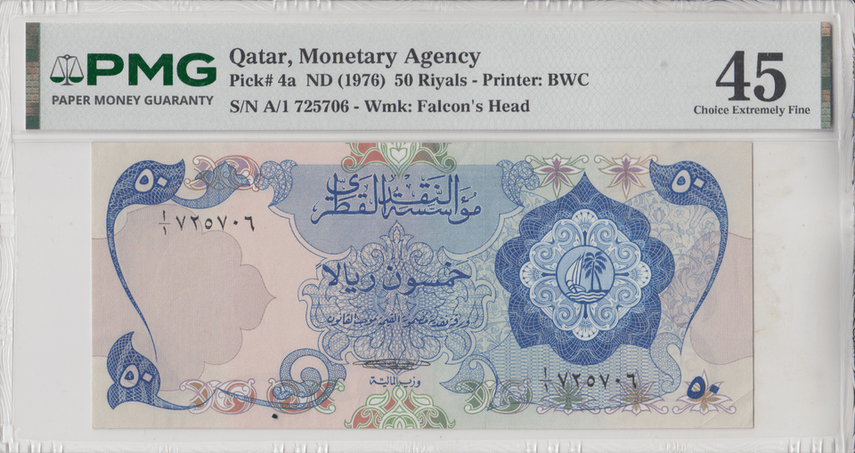 1973 QATAR MONETARY AGENCY 50 RIYALS BANKNOTE PMG 45 ( CHOICE VERY FINE ) - PMG CERTIFIED WORLD BANKNOTES - Cambridgeshire Coins