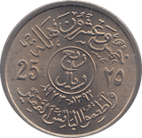 1973 SAUDI ARABIA 25 HALLALA - WORLD COINS - Cambridgeshire Coins