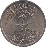 1973 SAUDI ARABIA 25 HALLALA - WORLD COINS - Cambridgeshire Coins
