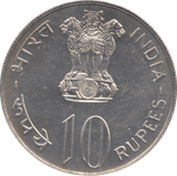 1973 SILVER 10 RUPEES INDIA - WORLD COINS - Cambridgeshire Coins