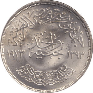 1973 SILVER ONE POUND EGYPT - SILVER WORLD COINS - Cambridgeshire Coins