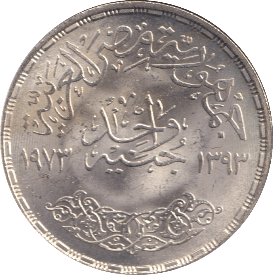 1973 SILVER ONE POUND EGYPT - SILVER WORLD COINS - Cambridgeshire Coins