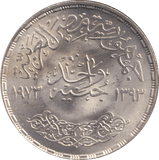 1973 SILVER ONE POUND EGYPT - SILVER WORLD COINS - Cambridgeshire Coins