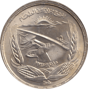1973 SILVER ONE POUND EGYPT - SILVER WORLD COINS - Cambridgeshire Coins