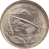 1973 SILVER ONE POUND EGYPT - SILVER WORLD COINS - Cambridgeshire Coins