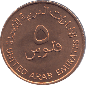1973 UNITED ARAB EMIRATES FIVE FILS - WORLD COINS - Cambridgeshire Coins