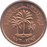 1973 UNITED ARAB EMIRATES ONE FIL - WORLD COINS - Cambridgeshire Coins