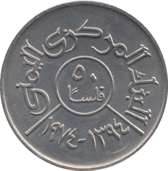 1974 50 FILS YEMEN - WORLD COINS - Cambridgeshire Coins