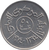 1974 50 FILS YEMEN - WORLD COINS - Cambridgeshire Coins