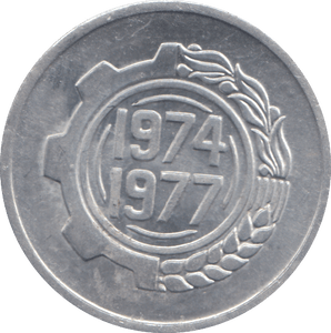 1974 ALGERIA 5 CENTIMES - WORLD COINS - Cambridgeshire Coins
