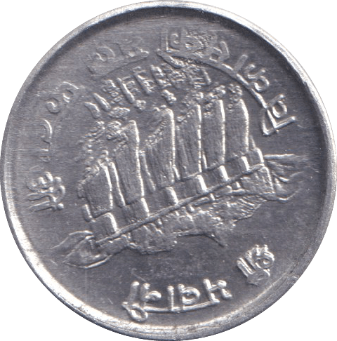 1974 FIVE PAISE NEPAL - WORLD COINS - Cambridgeshire Coins