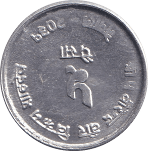 1974 FIVE PAISE NEPAL - WORLD COINS - Cambridgeshire Coins