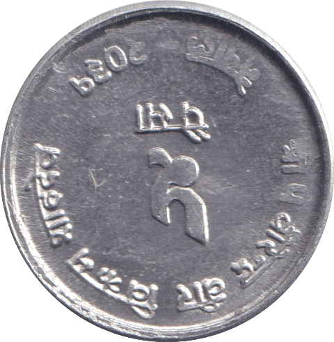 1974 FIVE PAISE NEPAL - WORLD COINS - Cambridgeshire Coins