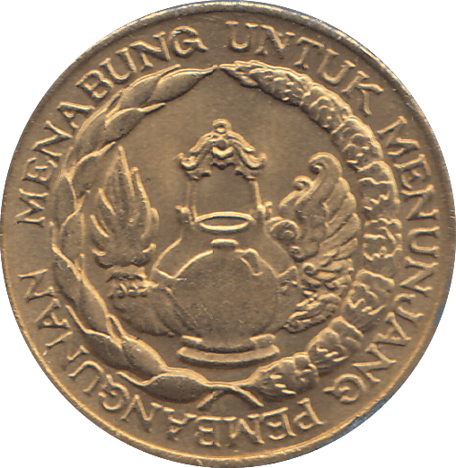1974 INDONESIA TEN RUPIAH COIN - WORLD COINS - Cambridgeshire Coins