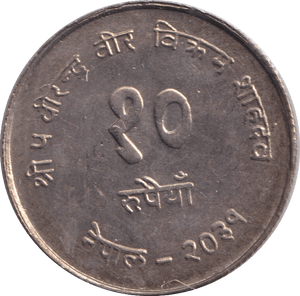 1974 NEPAL 10 RUPEES - WORLD COINS - Cambridgeshire Coins