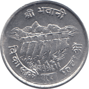 1974 NEPAL FIVE PAISA - WORLD COINS - Cambridgeshire Coins