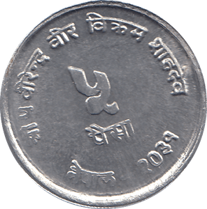1974 NEPAL FIVE PAISA - WORLD COINS - Cambridgeshire Coins