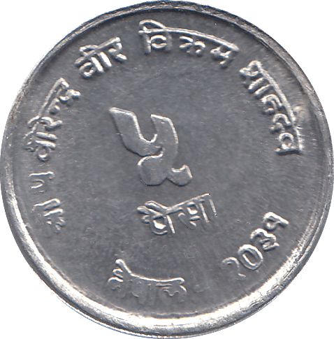 1974 NEPAL FIVE PAISA - WORLD COINS - Cambridgeshire Coins