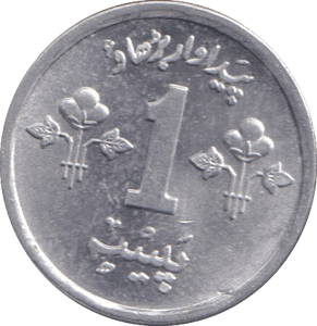 1974 ONE PAISA PAKISTAN - WORLD COINS - Cambridgeshire Coins