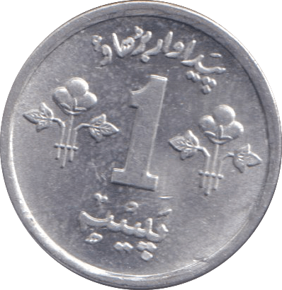 1974 ONE PAISA PAKISTAN - WORLD COINS - Cambridgeshire Coins