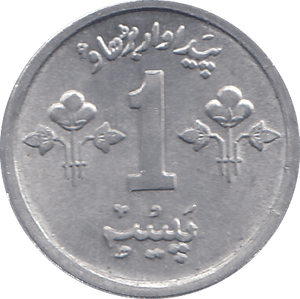 1974 PAKISTAN ONE PAISA - WORLD COINS - Cambridgeshire Coins
