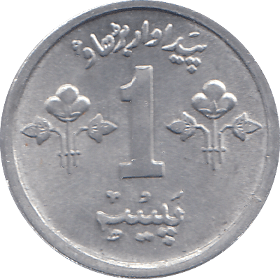 1974 PAKISTAN ONE PAISA - WORLD COINS - Cambridgeshire Coins