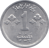 1974 PAKISTAN ONE PAISA - WORLD COINS - Cambridgeshire Coins