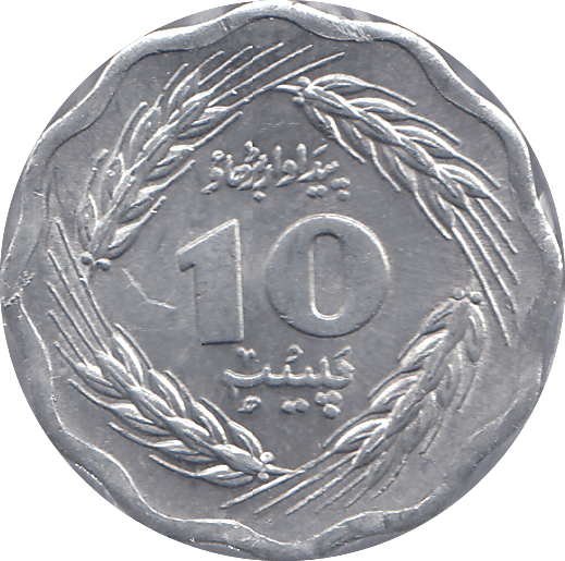 1974 PAKISTAN TEN PAISE - WORLD COINS - Cambridgeshire Coins