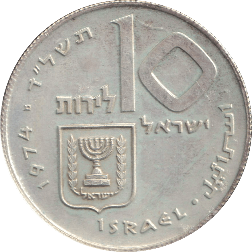 1974 SILVER 10 LIROT ISRAEL - SILVER WORLD COINS - Cambridgeshire Coins
