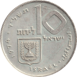 1974 SILVER 10 LIROT ISRAEL - SILVER WORLD COINS - Cambridgeshire Coins