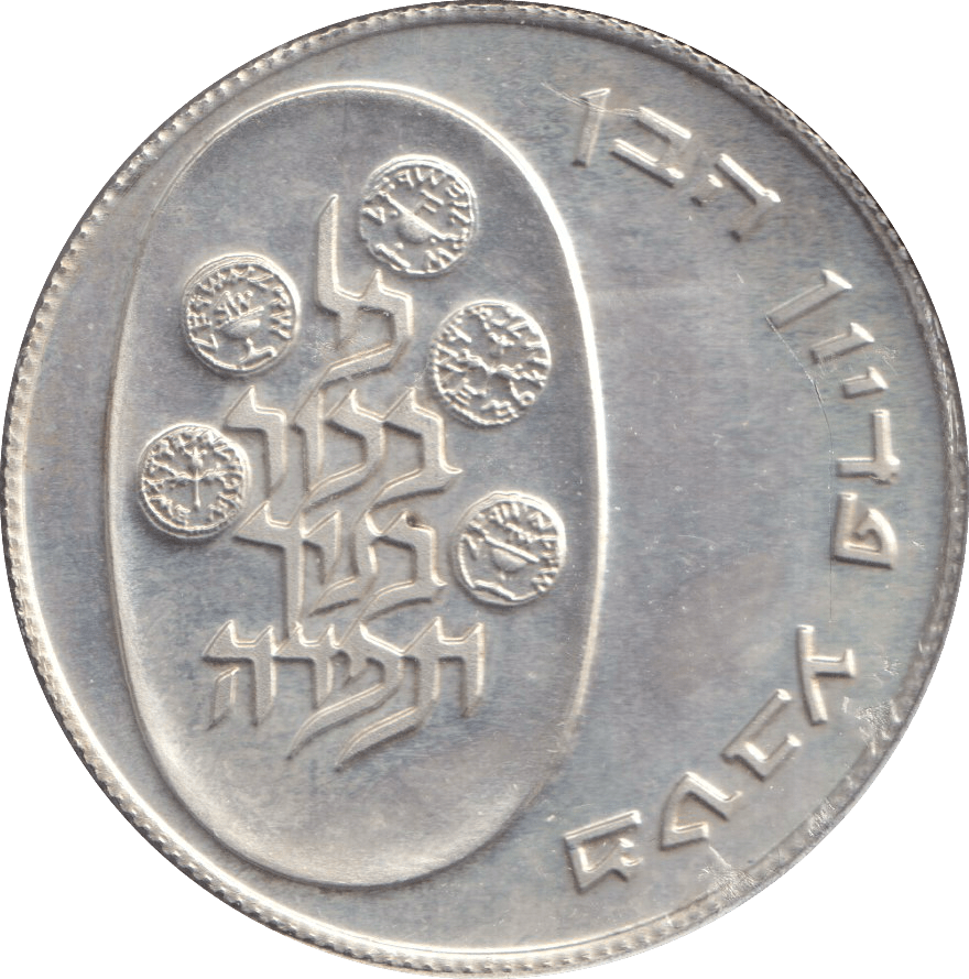 1974 SILVER 10 LIROT ISRAEL - SILVER WORLD COINS - Cambridgeshire Coins