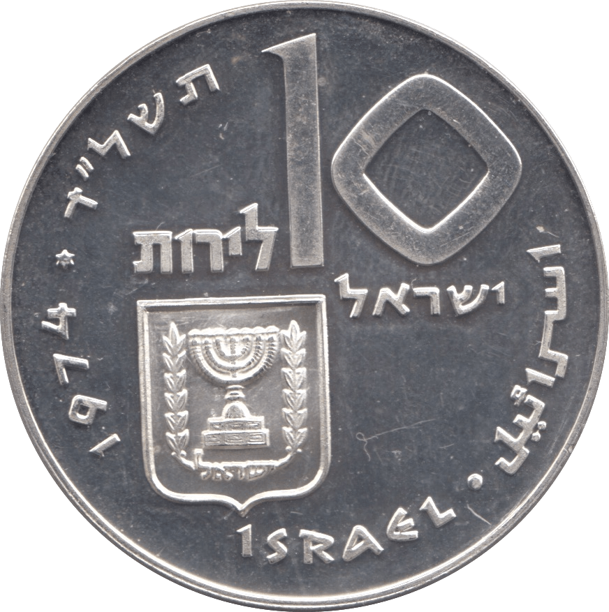 1974 SILVER 10 LIROT ISRAEL - SILVER WORLD COINS - Cambridgeshire Coins
