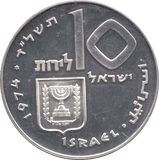 1974 SILVER 10 LIROT ISRAEL - SILVER WORLD COINS - Cambridgeshire Coins