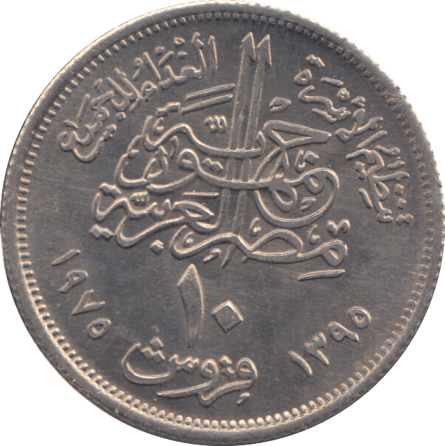 1975 10 PIASTRES EGYPT - WORLD COINS - Cambridgeshire Coins