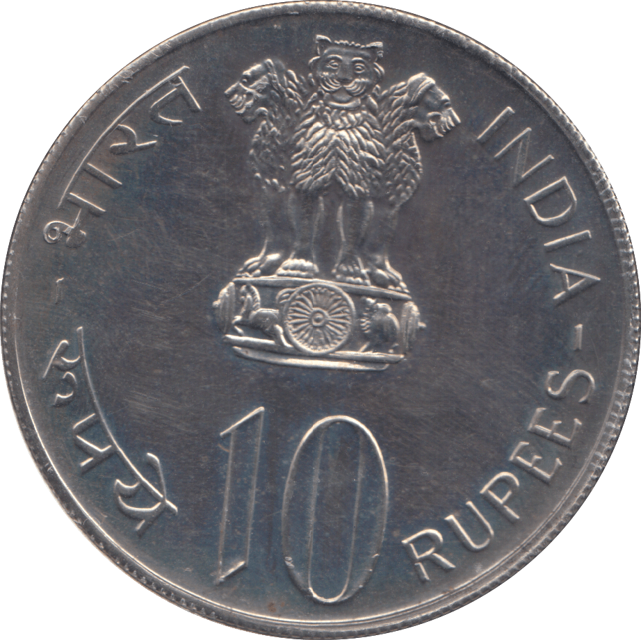 1975 10 RUPEES INDIA (WOMAN'S YEAR) - WORLD COINS - Cambridgeshire Coins