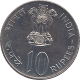 1975 10 RUPEES INDIA (WOMAN'S YEAR) - WORLD COINS - Cambridgeshire Coins