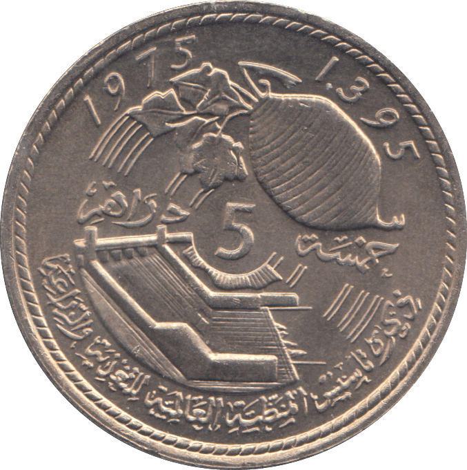 1975 5 DIRHAMS MOROCCO - WORLD COINS - Cambridgeshire Coins