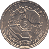 1975 5 DIRHAMS MOROCCO - WORLD COINS - Cambridgeshire Coins