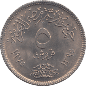 1975 5 PIASTRE EGYPT - WORLD COINS - Cambridgeshire Coins
