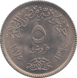 1975 5 PIASTRE EGYPT - WORLD COINS - Cambridgeshire Coins