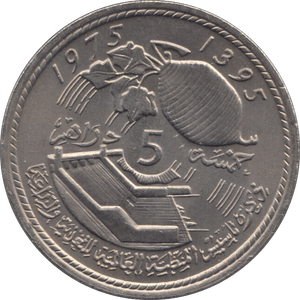 1975 FIVE DIRHAM MOROCCO - WORLD COINS - Cambridgeshire Coins